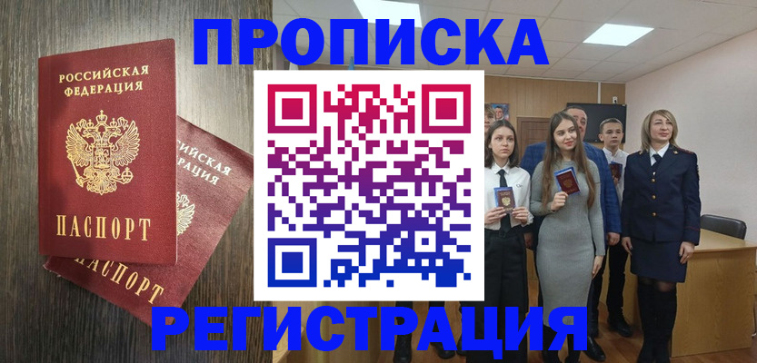 временная регистрация в квартире в Михайловске