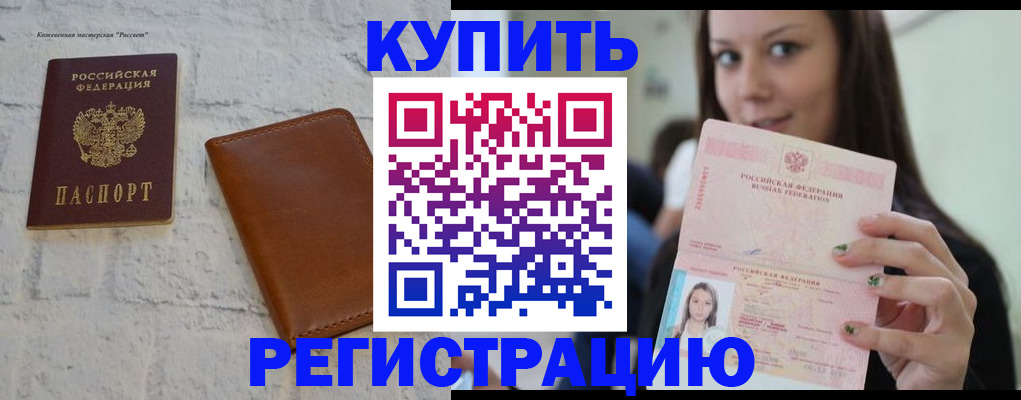 прописка для школы в Михайловске